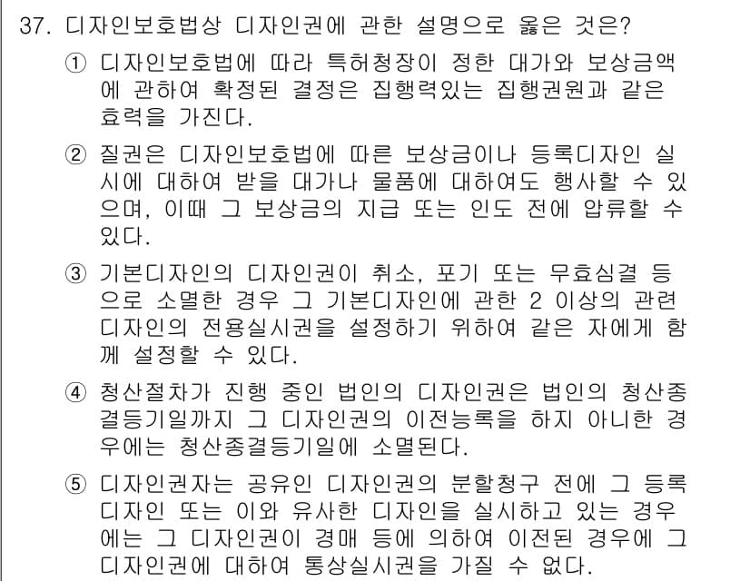 변리사_1차(1교시) 2025년 38번 - 정답과 핵심 포인트를 검수 중인 기출문제
