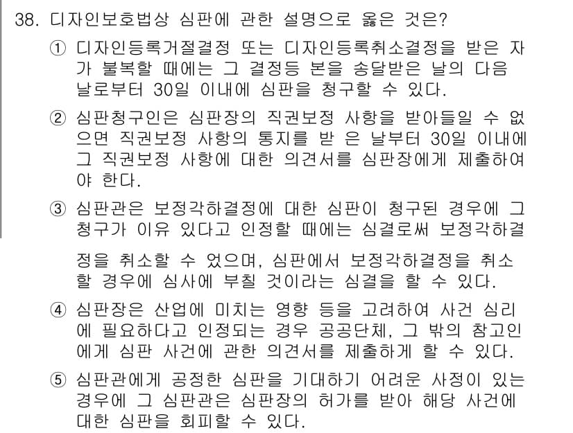 변리사_1차(1교시) 2025년 39번 - 정답과 핵심 포인트를 검수 중인 기출문제