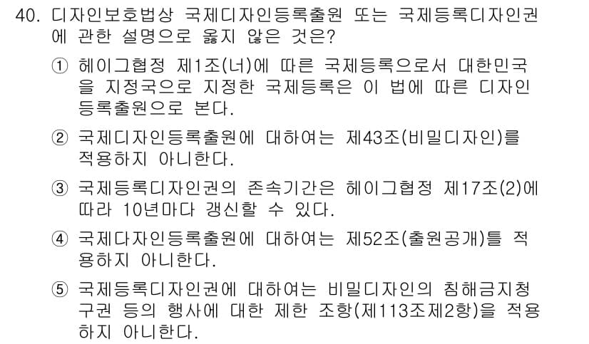 변리사_1차(1교시) 2025년 41번 - 먼저 문제의 핵심 조건과 판단 기준을 차례대로 정리해야 합니다. 제시된 ... 에 관한 핵심 기출문제