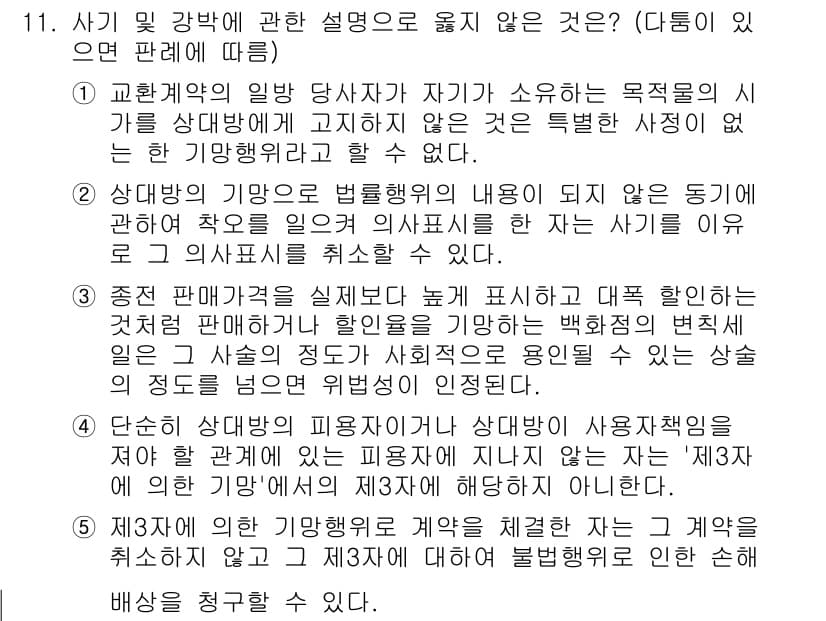 변리사_1차(2교시) 2025년 11번 - 정답과 핵심 포인트를 검수 중인 기출문제