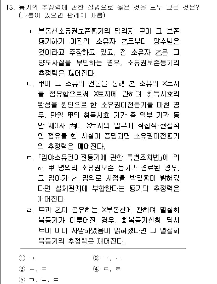 변리사_1차(2교시) 2025년 13번 - 정답과 핵심 포인트를 검수 중인 기출문제
