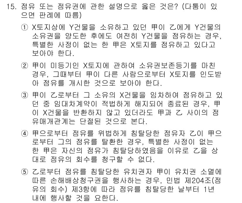 변리사_1차(2교시) 2025년 15번 - 정답과 핵심 포인트를 검수 중인 기출문제