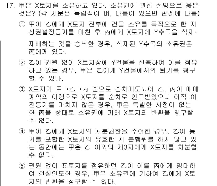 변리사_1차(2교시) 2025년 17번 - 정답 3번이 맞는 이유는 다음과 같습니다. Y2가 X2의 특허 침해 가능... 에 관한 핵심 기출문제