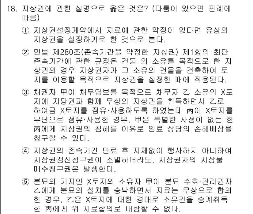 변리사_1차(2교시) 2025년 18번 - 지식재산법 제280조는 출원의 심사가 청구의 내용을 기준으로 한다고 명시... 에 관한 핵심 기출문제
