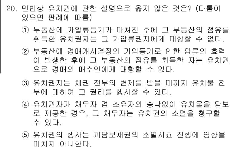 변리사_1차(2교시) 2025년 20번 - 정답과 핵심 포인트를 검수 중인 기출문제
