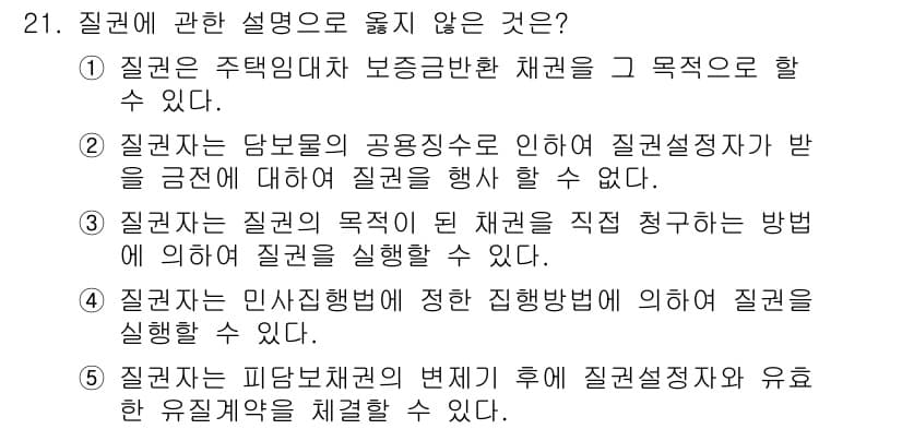 변리사_1차(2교시) 2025년 21번 - 정답과 핵심 포인트를 검수 중인 기출문제