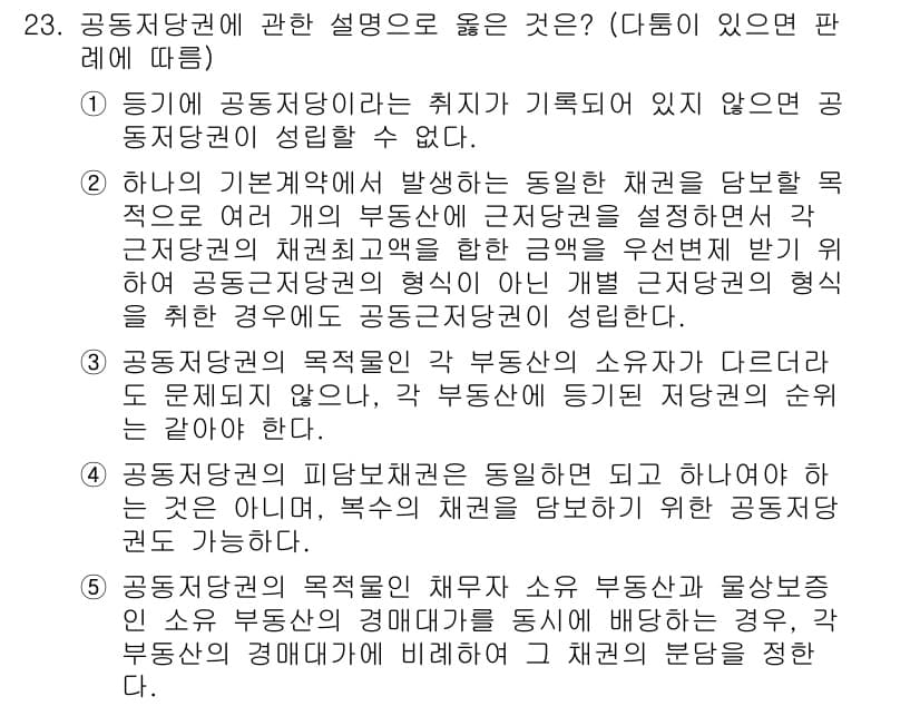 변리사_1차(2교시) 2025년 23번 - 정답과 핵심 포인트를 검수 중인 기출문제