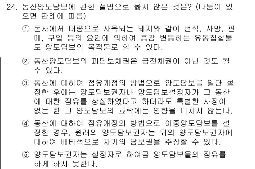 변리사_1차(2교시) 2025년 24번 - 동상응도답변의 설명으로 옳지 않은 것은 '당정원법'의 적용 방식과 관련된... 에 관한 핵심 기출문제