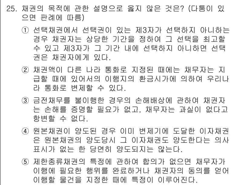변리사_1차(2교시) 2025년 25번 - 정답과 핵심 포인트를 검수 중인 기출문제