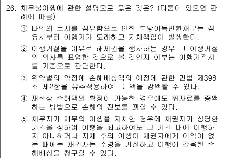 변리사_1차(2교시) 2025년 26번 - 정답과 핵심 포인트를 검수 중인 기출문제