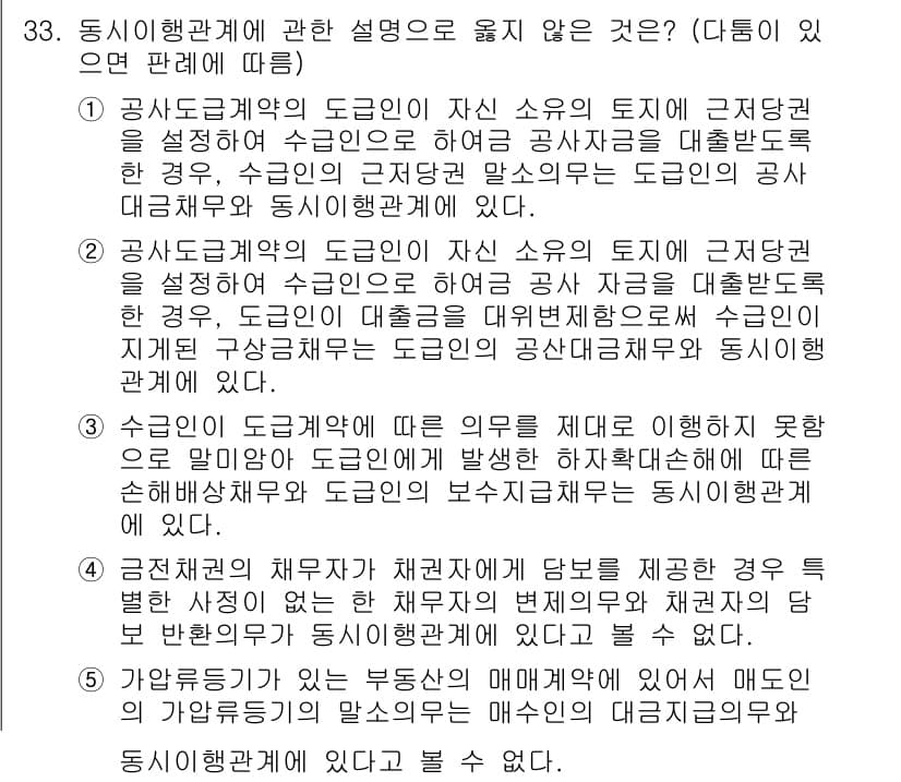 변리사_1차(2교시) 2025년 33번 - 정답과 핵심 포인트를 검수 중인 기출문제