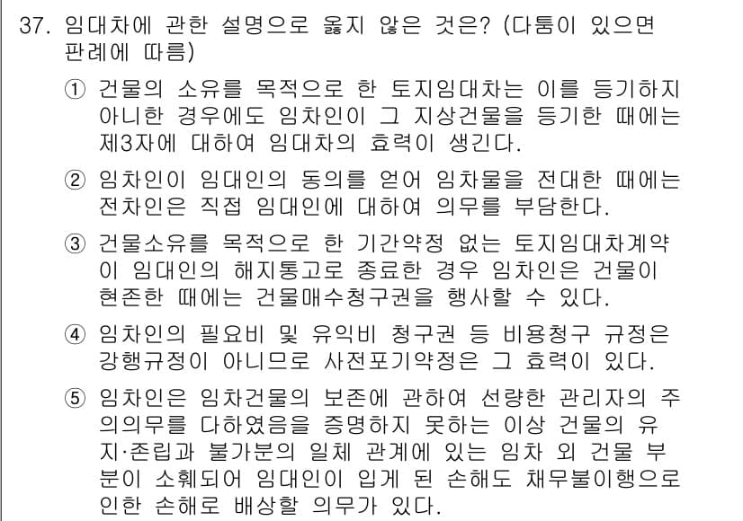 변리사_1차(2교시) 2025년 37번 - 정답과 핵심 포인트를 검수 중인 기출문제