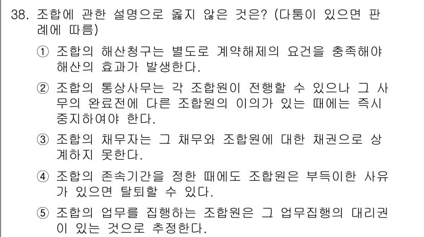 변리사_1차(2교시) 2025년 38번 - 정답과 핵심 포인트를 검수 중인 기출문제