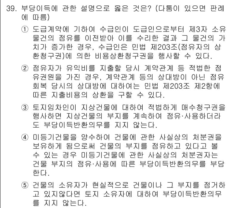변리사_1차(2교시) 2025년 39번 - 정답과 핵심 포인트를 검수 중인 기출문제