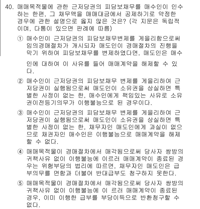 변리사_1차(2교시) 2025년 40번 - 정답과 핵심 포인트를 검수 중인 기출문제