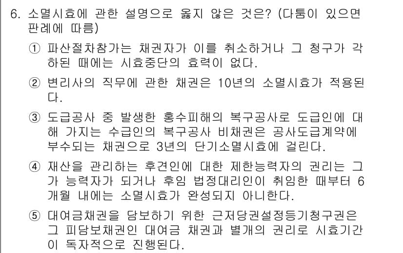 변리사_1차(2교시) 2025년 6번 - 정답과 핵심 포인트를 검수 중인 기출문제