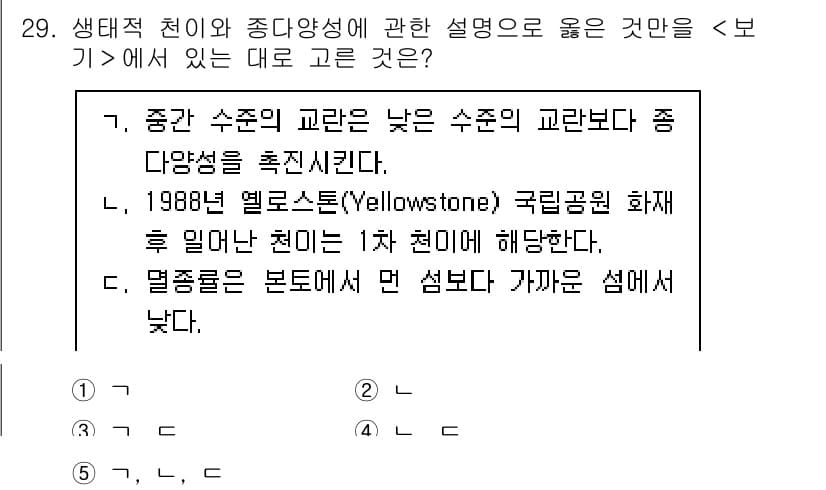 변리사_1차(3교시) 2025년 29번 - 정답과 핵심 포인트를 검수 중인 기출문제