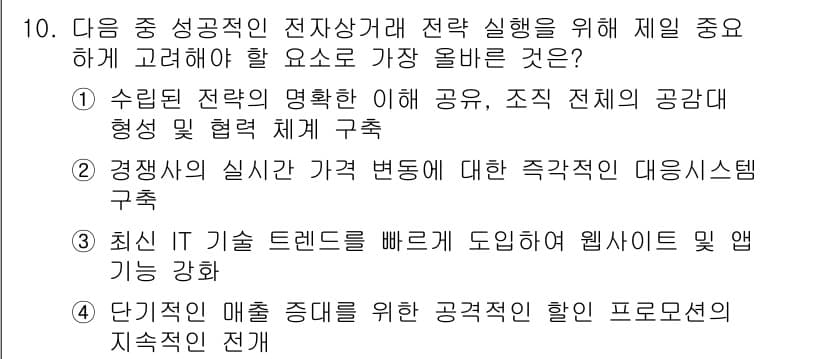 전자상거래관리사_1급 2025년 10번 - 정답과 핵심 포인트를 검수 중인 기출문제