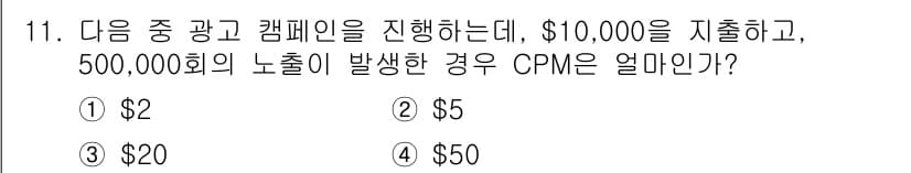 전자상거래관리사_1급 2025년 11번 - 정답과 핵심 포인트를 검수 중인 기출문제