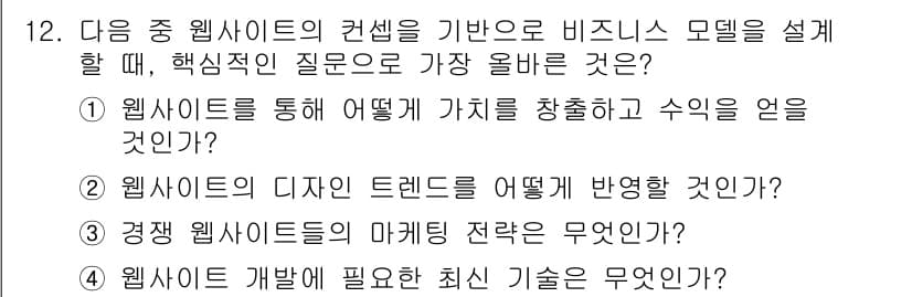전자상거래관리사_1급 2025년 12번 - 정답과 핵심 포인트를 검수 중인 기출문제