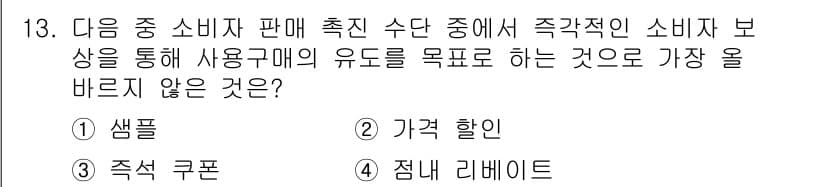 전자상거래관리사_1급 2025년 13번 - 정답과 핵심 포인트를 검수 중인 기출문제