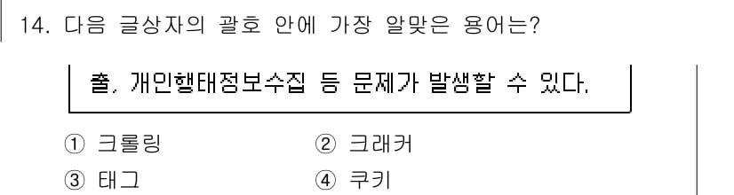 전자상거래관리사_1급 2025년 14번 - 정답과 핵심 포인트를 검수 중인 기출문제