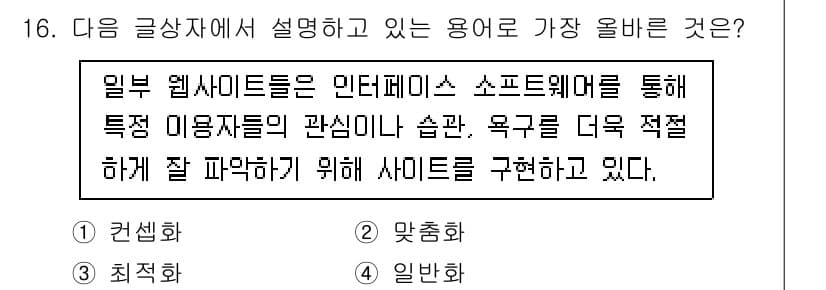 전자상거래관리사_1급 2025년 16번 - 정답과 핵심 포인트를 검수 중인 기출문제
