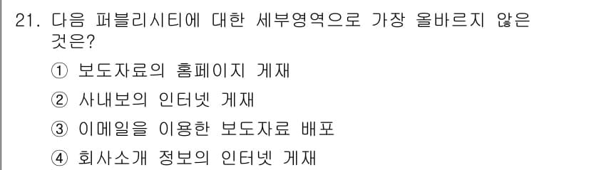 전자상거래관리사_1급 2025년 21번 - 정답과 핵심 포인트를 검수 중인 기출문제