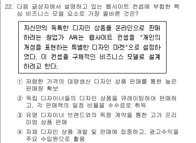 전자상거래관리사_1급 2025년 22번 - 정답과 핵심 포인트를 검수 중인 기출문제