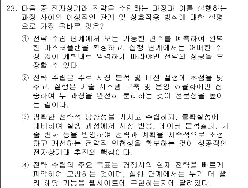 전자상거래관리사_1급 2025년 23번 - 정답과 핵심 포인트를 검수 중인 기출문제