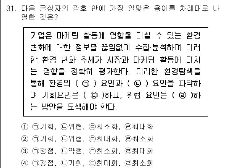 전자상거래관리사_1급 2025년 31번 - 정답과 핵심 포인트를 검수 중인 기출문제