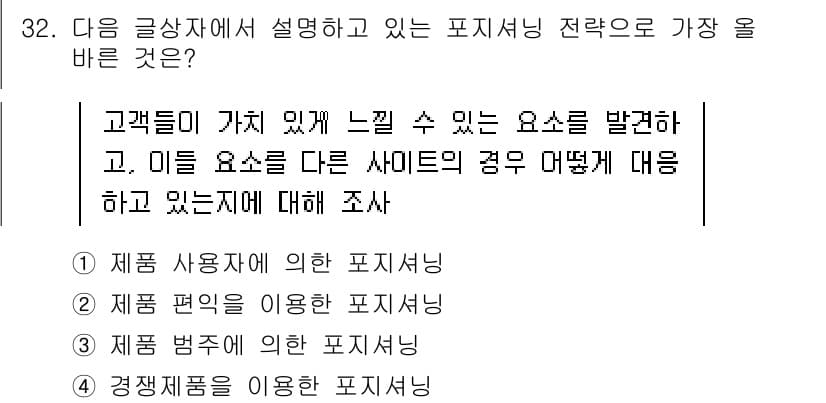 전자상거래관리사_1급 2025년 32번 - 정답과 핵심 포인트를 검수 중인 기출문제