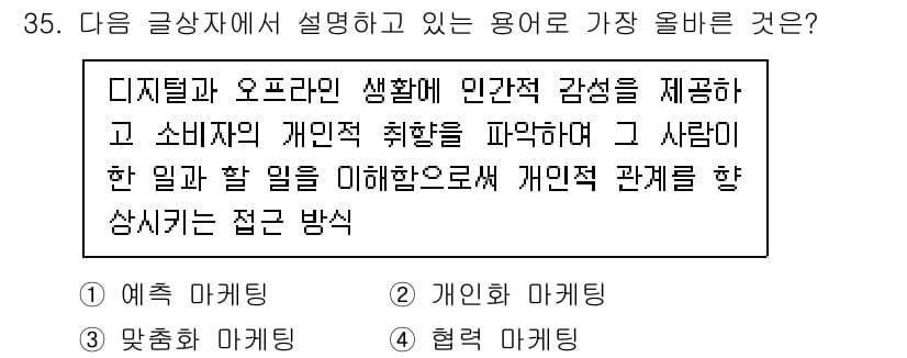전자상거래관리사_1급 2025년 35번 - 정답과 핵심 포인트를 검수 중인 기출문제