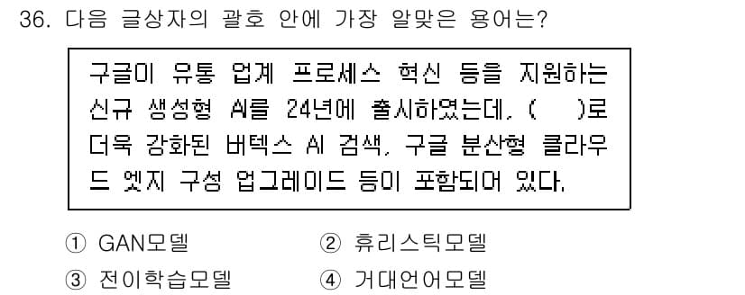 전자상거래관리사_1급 2025년 36번 - 정답과 핵심 포인트를 검수 중인 기출문제