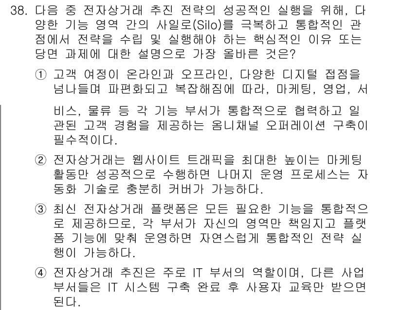 전자상거래관리사_1급 2025년 38번 - 정답과 핵심 포인트를 검수 중인 기출문제