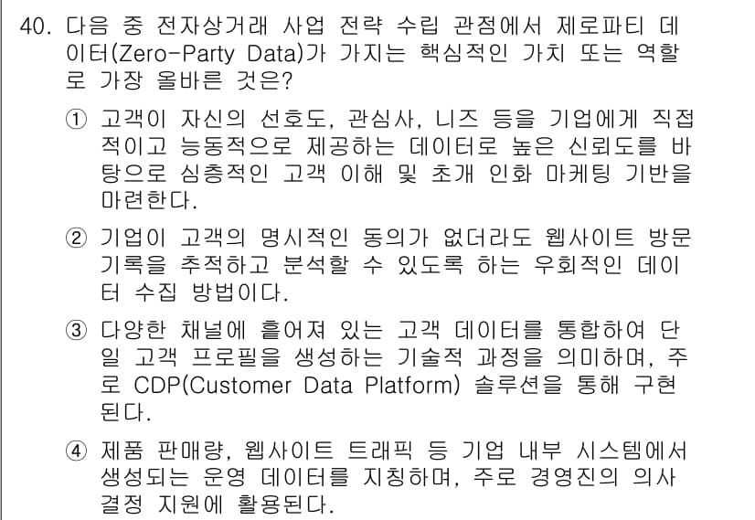 전자상거래관리사_1급 2025년 40번 - 정답과 핵심 포인트를 검수 중인 기출문제