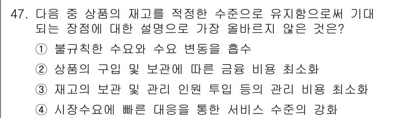 전자상거래관리사_1급 2025년 47번 - 정답과 핵심 포인트를 검수 중인 기출문제