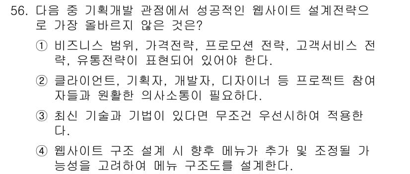 전자상거래관리사_1급 2025년 56번 - 정답과 핵심 포인트를 검수 중인 기출문제