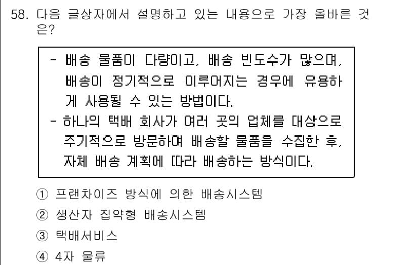 전자상거래관리사_1급 2025년 58번 - 정답과 핵심 포인트를 검수 중인 기출문제