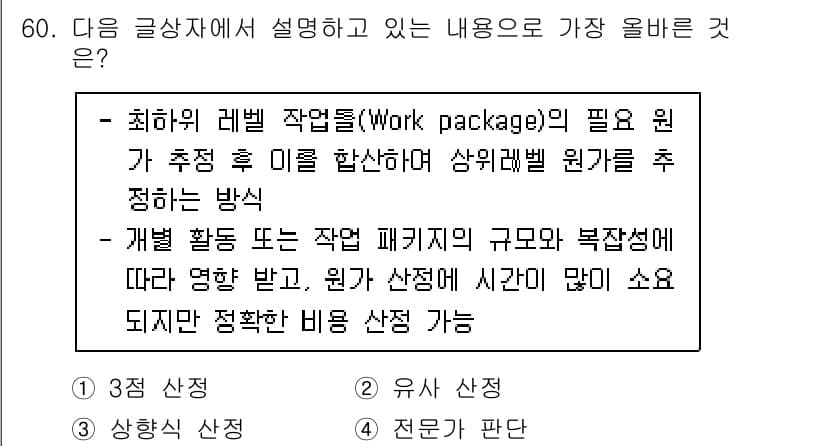 전자상거래관리사_1급 2025년 60번 - 정답과 핵심 포인트를 검수 중인 기출문제