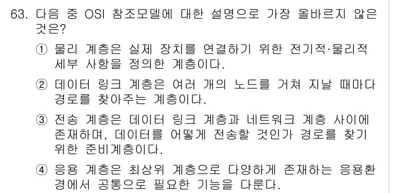 전자상거래관리사_1급 2025년 63번 - 정답과 핵심 포인트를 검수 중인 기출문제