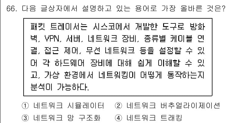 전자상거래관리사_1급 2025년 66번 - 정답과 핵심 포인트를 검수 중인 기출문제