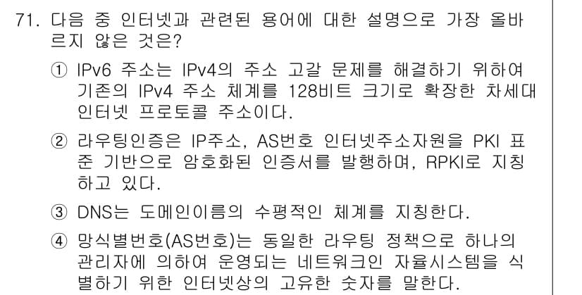 전자상거래관리사_1급 2025년 71번 - 정답과 핵심 포인트를 검수 중인 기출문제
