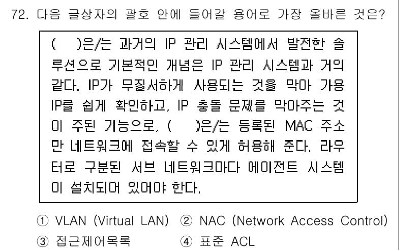 전자상거래관리사_1급 2025년 72번 - 정답과 핵심 포인트를 검수 중인 기출문제