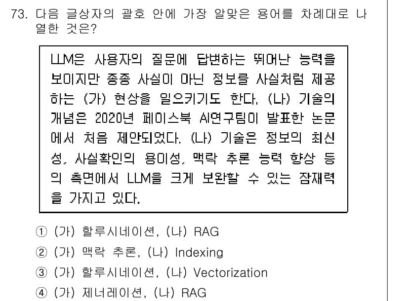 전자상거래관리사_1급 2025년 73번 - 정답과 핵심 포인트를 검수 중인 기출문제