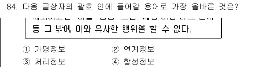 전자상거래관리사_1급 2025년 83번 - 정답과 핵심 포인트를 검수 중인 기출문제