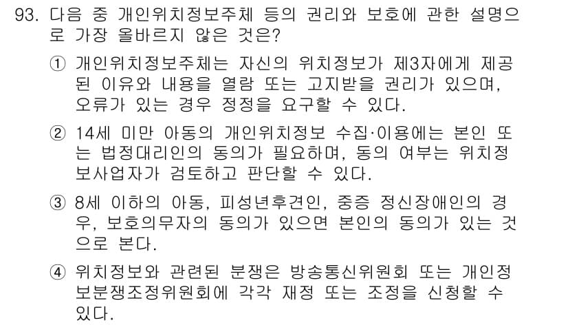 전자상거래관리사_1급 2025년 91번 - 정답과 핵심 포인트를 검수 중인 기출문제