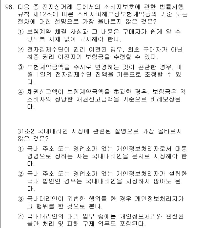 전자상거래관리사_1급 2025년 94번 - 정답과 핵심 포인트를 검수 중인 기출문제