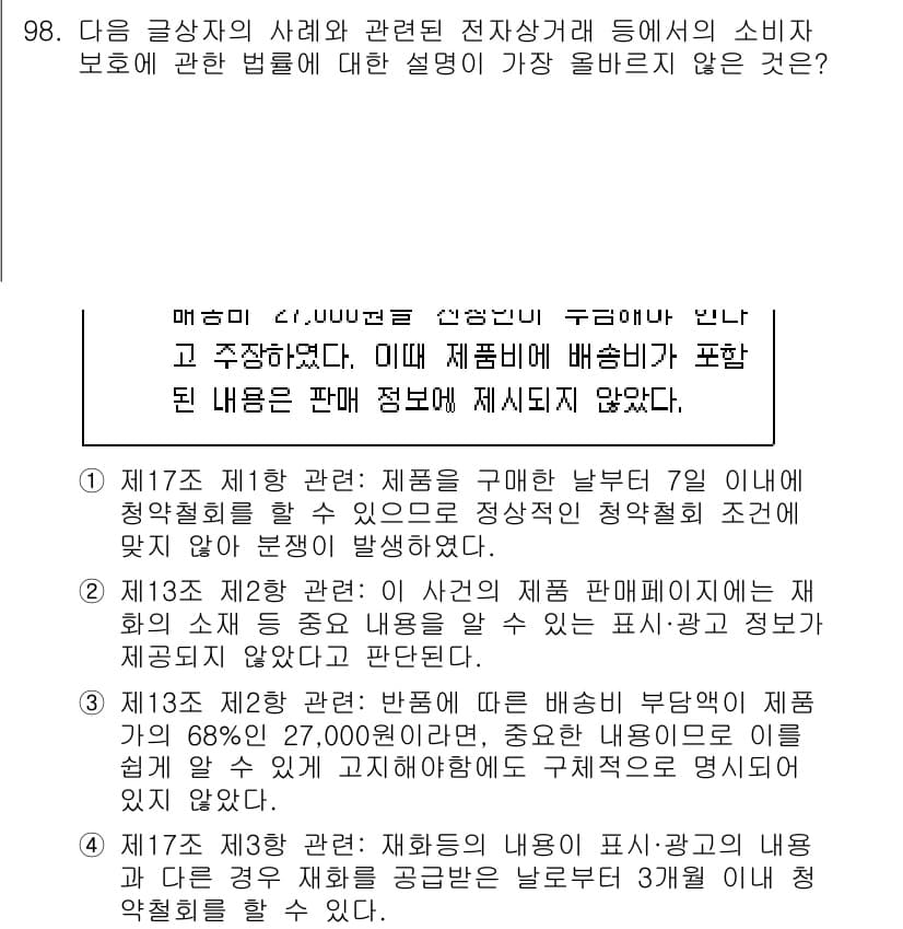전자상거래관리사_1급 2025년 95번 - 정답과 핵심 포인트를 검수 중인 기출문제