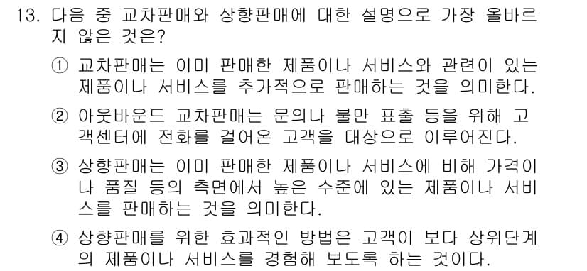 전자상거래관리사_2급 2025년 13번 - 정답과 핵심 포인트를 검수 중인 기출문제